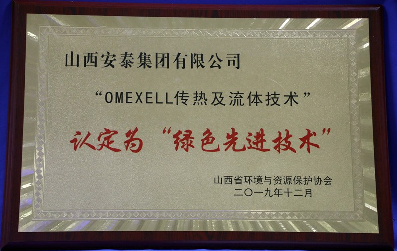 綠色先(xian)進(jin)技(ji)術(shù)