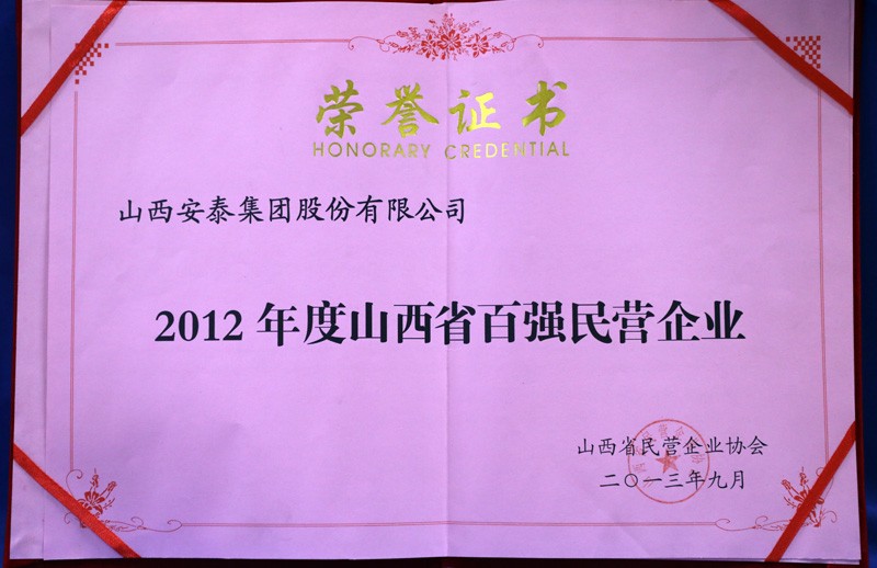 山(shān)西省百(bai)強民(mín)營(ying)齊(qi)業
